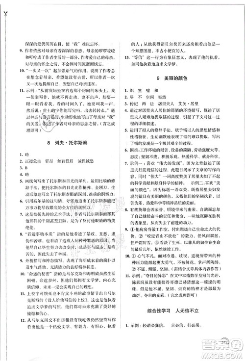 江苏凤凰教育出版社2021学习与评价八年级语文上册人教版答案 江苏凤凰教育出版社2021学习与评价八年级语文上册人教版答案