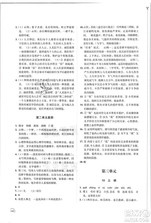 江苏凤凰教育出版社2021学习与评价八年级语文上册人教版答案 江苏凤凰教育出版社2021学习与评价八年级语文上册人教版答案
