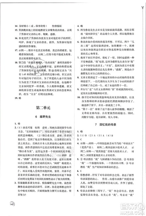 江苏凤凰教育出版社2021学习与评价八年级语文上册人教版答案 江苏凤凰教育出版社2021学习与评价八年级语文上册人教版答案
