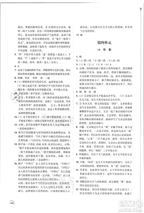 江苏凤凰教育出版社2021学习与评价八年级语文上册人教版答案 江苏凤凰教育出版社2021学习与评价八年级语文上册人教版答案
