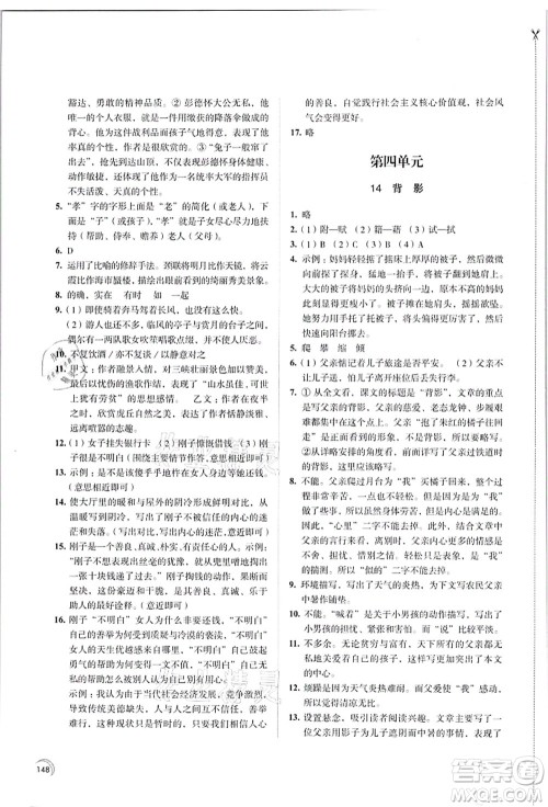 江苏凤凰教育出版社2021学习与评价八年级语文上册人教版答案