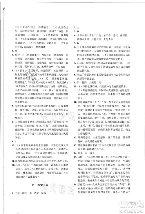江苏凤凰教育出版社2021学习与评价八年级语文上册人教版答案 江苏凤凰教育出版社2021学习与评价八年级语文上册人教版答案
