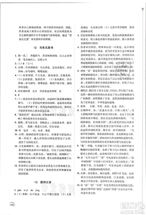 江苏凤凰教育出版社2021学习与评价八年级语文上册人教版答案 江苏凤凰教育出版社2021学习与评价八年级语文上册人教版答案