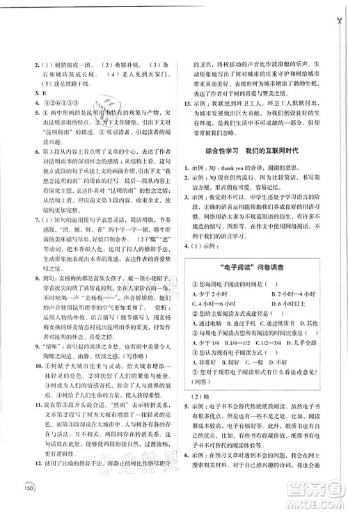 江苏凤凰教育出版社2021学习与评价八年级语文上册人教版答案 江苏凤凰教育出版社2021学习与评价八年级语文上册人教版答案