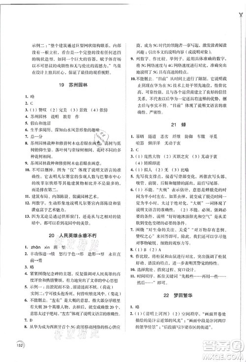 江苏凤凰教育出版社2021学习与评价八年级语文上册人教版答案 江苏凤凰教育出版社2021学习与评价八年级语文上册人教版答案