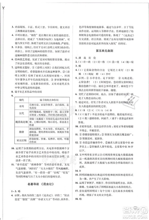 江苏凤凰教育出版社2021学习与评价八年级语文上册人教版答案 江苏凤凰教育出版社2021学习与评价八年级语文上册人教版答案