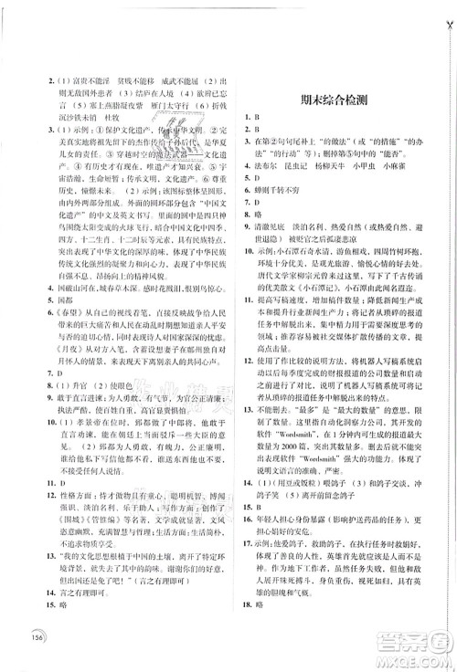 江苏凤凰教育出版社2021学习与评价八年级语文上册人教版答案 江苏凤凰教育出版社2021学习与评价八年级语文上册人教版答案