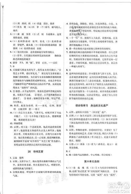 江苏凤凰教育出版社2021学习与评价八年级语文上册人教版答案 江苏凤凰教育出版社2021学习与评价八年级语文上册人教版答案