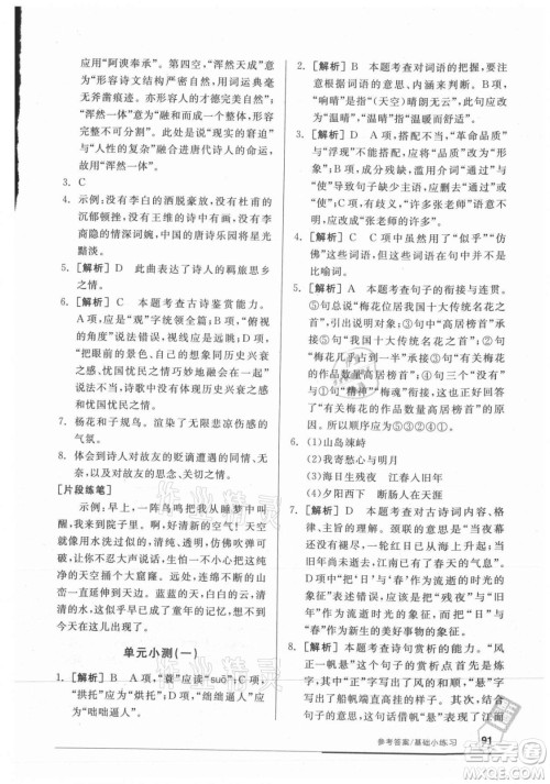 阳光出版社2021全品基础小练习语文七年级上册人教版答案