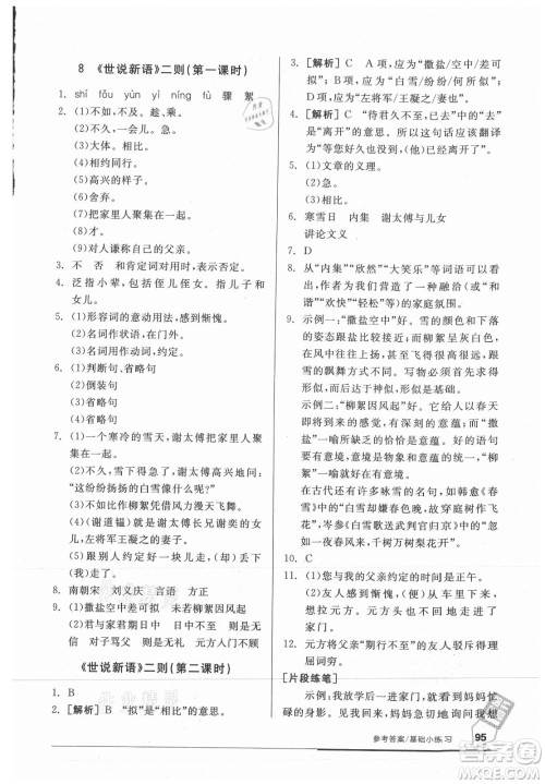阳光出版社2021全品基础小练习语文七年级上册人教版答案