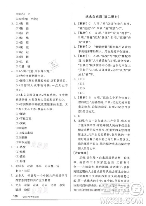 阳光出版社2021全品基础小练习语文七年级上册人教版答案