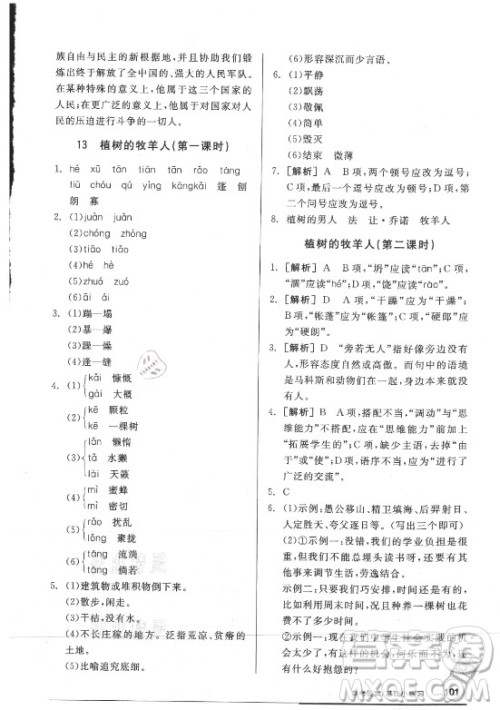 阳光出版社2021全品基础小练习语文七年级上册人教版答案