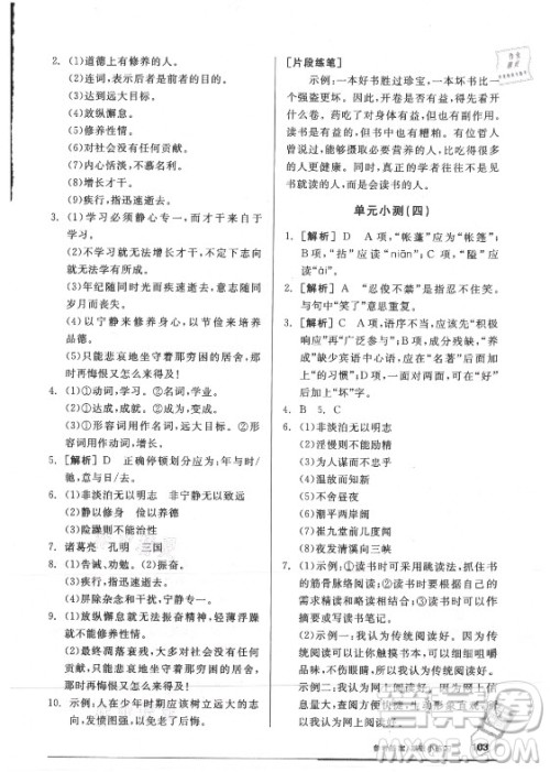 阳光出版社2021全品基础小练习语文七年级上册人教版答案