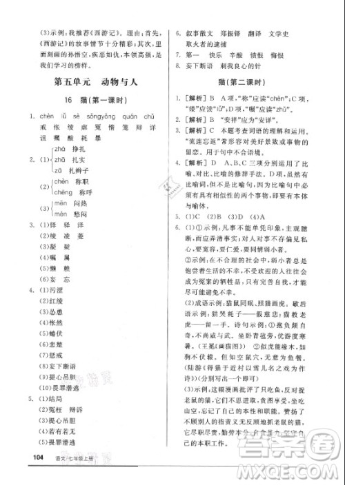 阳光出版社2021全品基础小练习语文七年级上册人教版答案