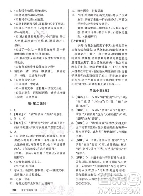 阳光出版社2021全品基础小练习语文七年级上册人教版答案