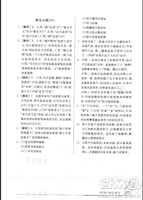 阳光出版社2021全品基础小练习语文七年级上册人教版答案