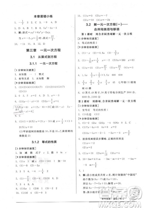 阳光出版社2021全品基础小练习数学七年级上册人教版答案 阳光出版社2021全品基础小练习数学七年级上册人教版答案
