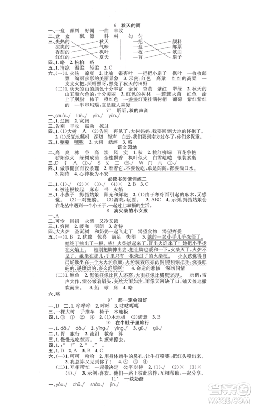 文化发展出版社2021名校课堂三年级上册语文人教版福建专版参考答案