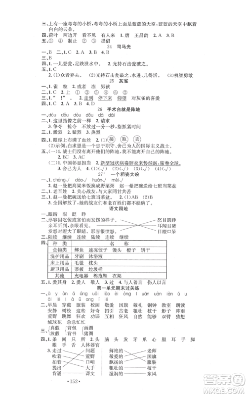 文化发展出版社2021名校课堂三年级上册语文人教版福建专版参考答案
