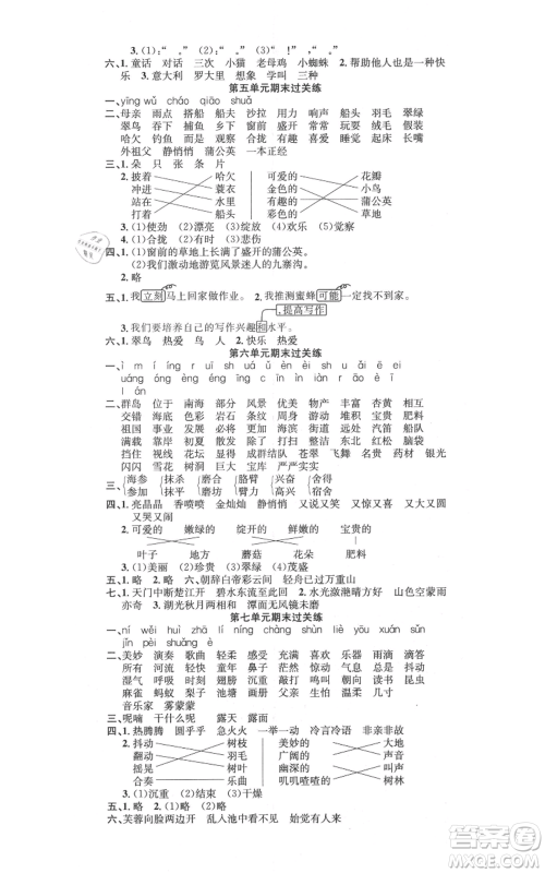文化发展出版社2021名校课堂三年级上册语文人教版福建专版参考答案