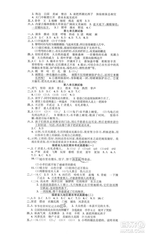 文化发展出版社2021名校课堂三年级上册语文人教版福建专版参考答案
