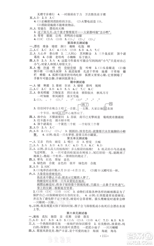 文化发展出版社2021名校课堂三年级上册语文人教版福建专版参考答案