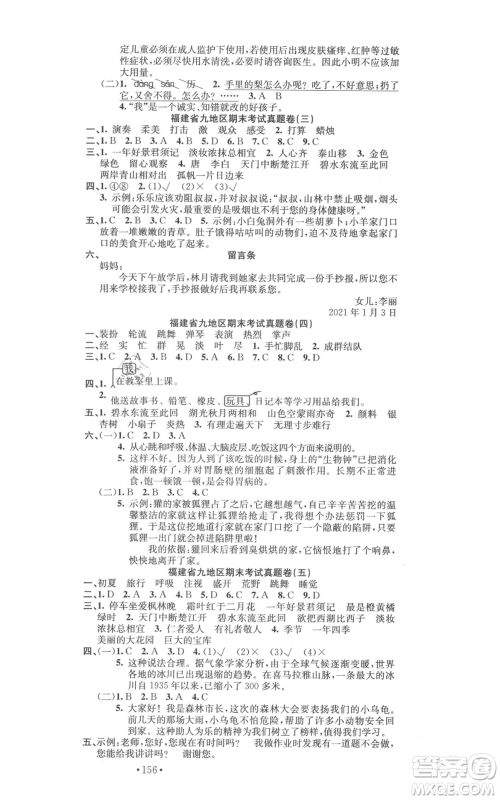 文化发展出版社2021名校课堂三年级上册语文人教版福建专版参考答案