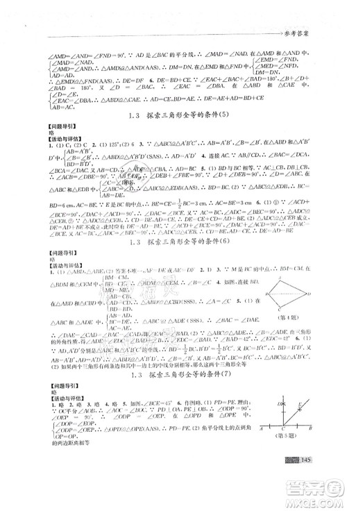 江苏凤凰教育出版社2021学习与评价八年级数学上册苏科版答案 江苏凤凰教育出版社2021学习与评价八年级数学上册苏科版答案