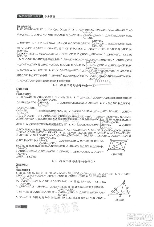 江苏凤凰教育出版社2021学习与评价八年级数学上册苏科版答案 江苏凤凰教育出版社2021学习与评价八年级数学上册苏科版答案
