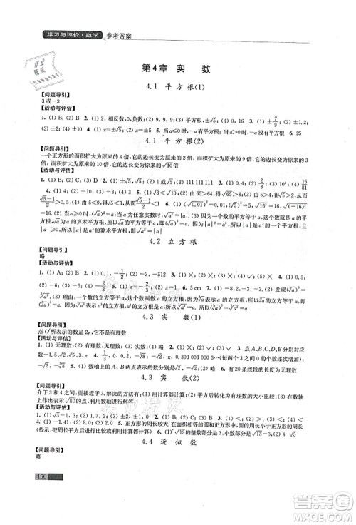 江苏凤凰教育出版社2021学习与评价八年级数学上册苏科版答案