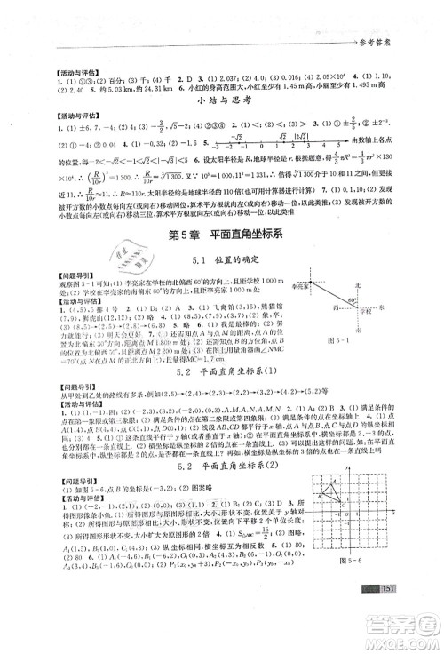 江苏凤凰教育出版社2021学习与评价八年级数学上册苏科版答案 江苏凤凰教育出版社2021学习与评价八年级数学上册苏科版答案