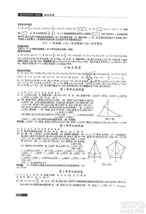 江苏凤凰教育出版社2021学习与评价八年级数学上册苏科版答案 江苏凤凰教育出版社2021学习与评价八年级数学上册苏科版答案
