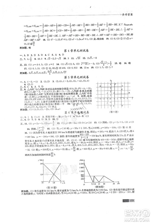 江苏凤凰教育出版社2021学习与评价八年级数学上册苏科版答案 江苏凤凰教育出版社2021学习与评价八年级数学上册苏科版答案