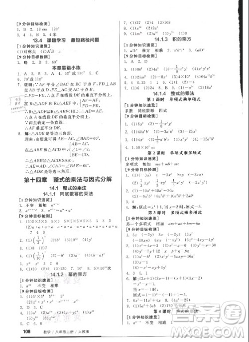 阳光出版社2021全品基础小练习数学八年级上册人教版答案