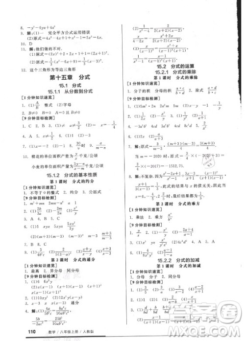 阳光出版社2021全品基础小练习数学八年级上册人教版答案