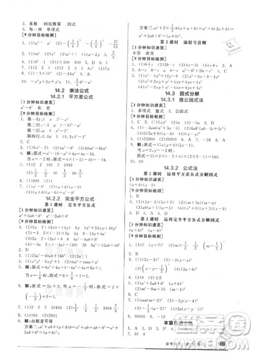 阳光出版社2021全品基础小练习数学八年级上册人教版答案