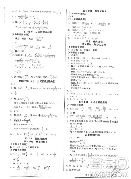 阳光出版社2021全品基础小练习数学八年级上册人教版答案