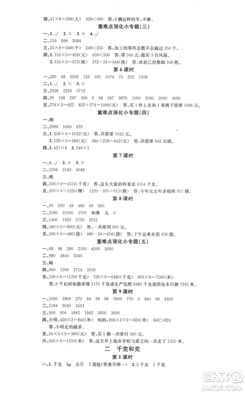 广东经济出版社2021名校课堂三年级上册数学苏教版参考答案