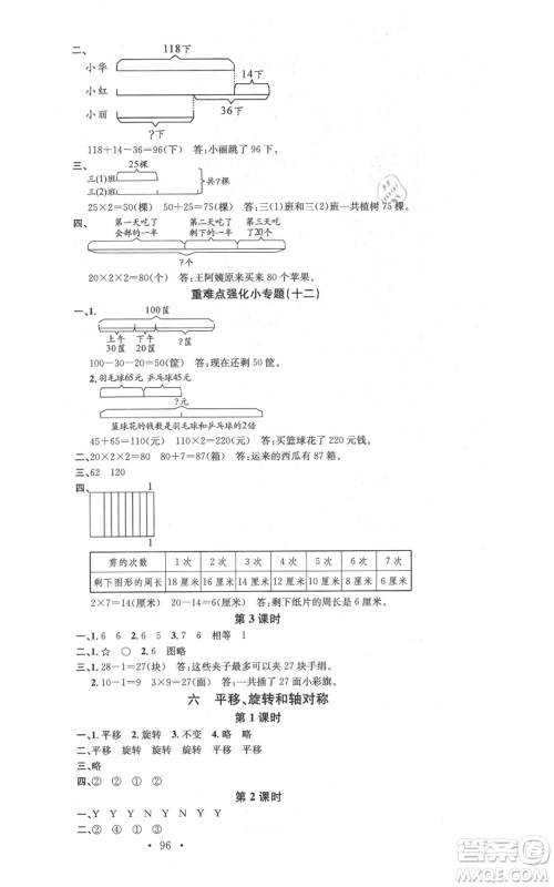 广东经济出版社2021名校课堂三年级上册数学苏教版参考答案