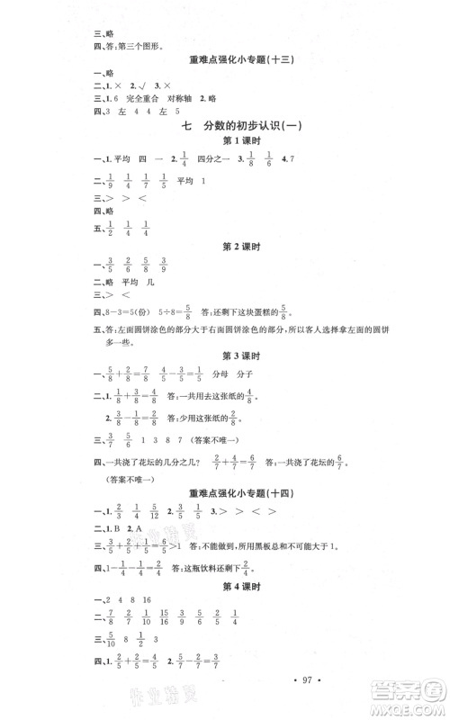 广东经济出版社2021名校课堂三年级上册数学苏教版参考答案