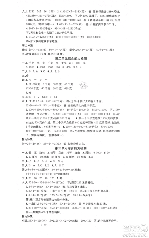 广东经济出版社2021名校课堂三年级上册数学苏教版参考答案