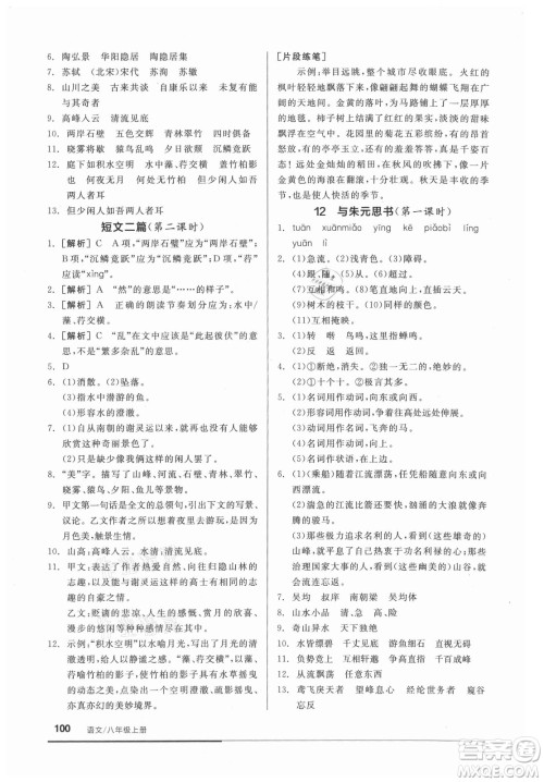 阳光出版社2021全品基础小练习语文八年级上册人教版答案