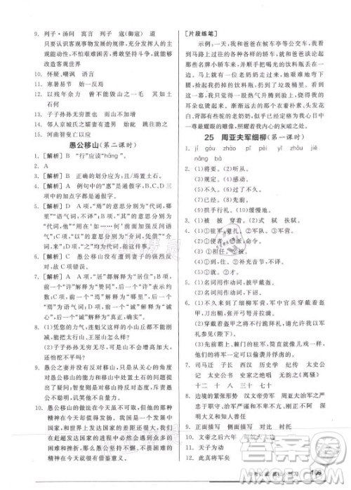 阳光出版社2021全品基础小练习语文八年级上册人教版答案
