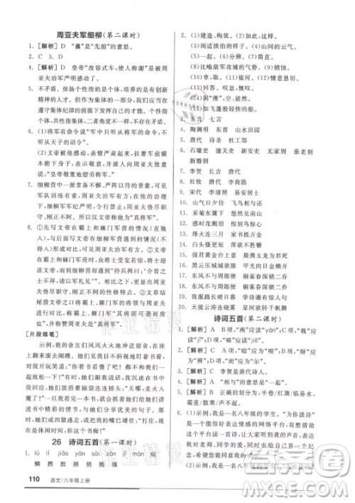 阳光出版社2021全品基础小练习语文八年级上册人教版答案