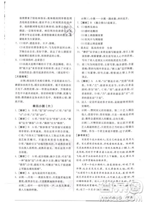 阳光出版社2021全品基础小练习语文八年级上册人教版答案