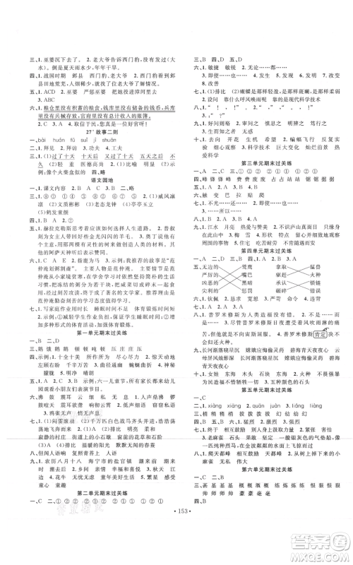 文化发展出版社2021名校课堂四年级上册语文人教版福建专版参考答案