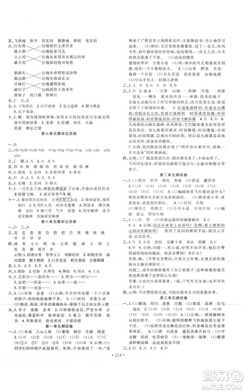 文化发展出版社2021名校课堂四年级上册语文人教版福建专版参考答案