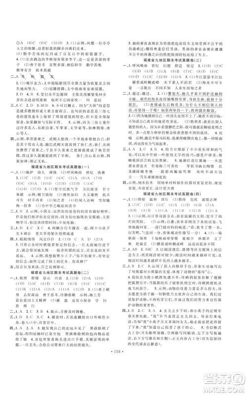 文化发展出版社2021名校课堂四年级上册语文人教版福建专版参考答案