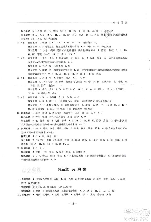江苏凤凰教育出版社2021学习与评价八年级物理上册苏科版答案 江苏凤凰教育出版社2021学习与评价八年级物理上册苏科版答案