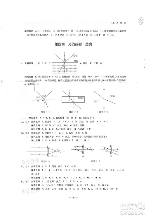 江苏凤凰教育出版社2021学习与评价八年级物理上册苏科版答案
